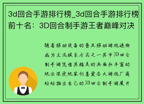 3d回合手游排行榜_3d回合手游排行榜前十名：3D回合制手游王者巅峰对决，排行榜谁主沉浮？