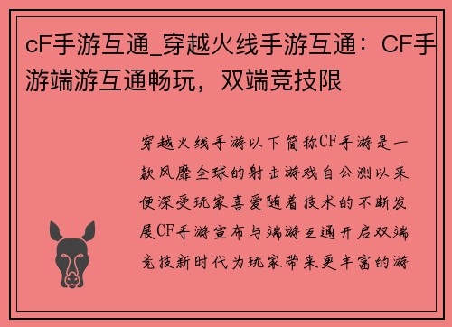 cF手游互通_穿越火线手游互通：CF手游端游互通畅玩，双端竞技限