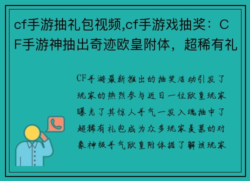 cf手游抽礼包视频,cf手游戏抽奖：CF手游神抽出奇迹欧皇附体，超稀有礼包一发入魂