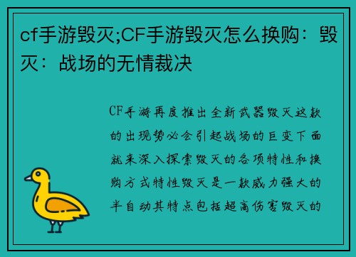 cf手游毁灭;CF手游毁灭怎么换购：毁灭：战场的无情裁决