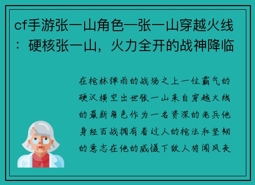 cf手游张一山角色—张一山穿越火线：硬核张一山，火力全开的战神降临