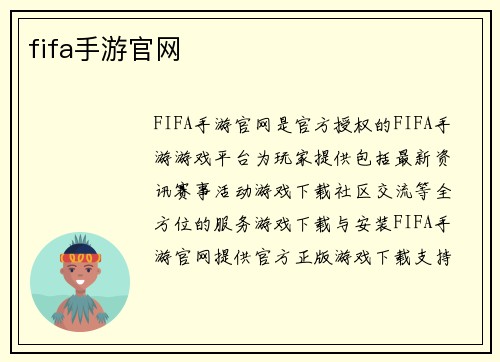 fifa手游官网