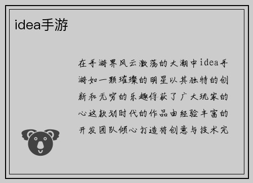 idea手游