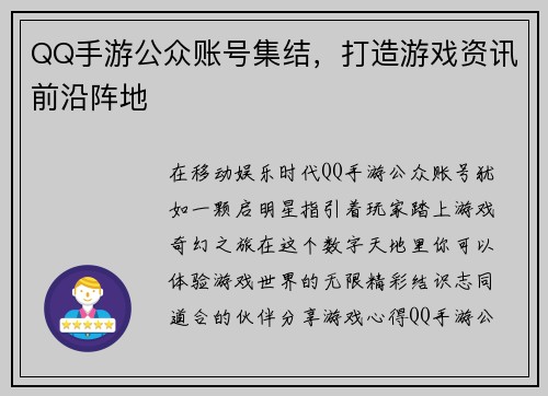 QQ手游公众账号集结，打造游戏资讯前沿阵地