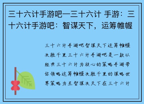 三十六计手游吧—三十六计 手游：三十六计手游吧：智谋天下，运筹帷幄决胜千里