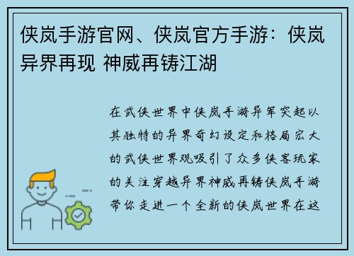 侠岚手游官网、侠岚官方手游：侠岚异界再现 神威再铸江湖