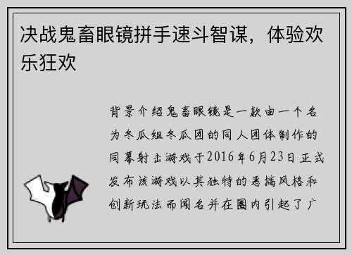 决战鬼畜眼镜拼手速斗智谋，体验欢乐狂欢