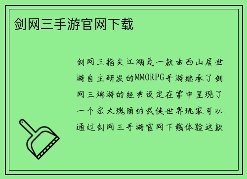 剑网三手游官网下载