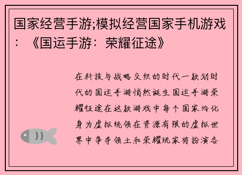 国家经营手游;模拟经营国家手机游戏：《国运手游：荣耀征途》