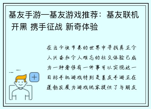 基友手游—基友游戏推荐：基友联机 开黑 携手征战 新奇体验