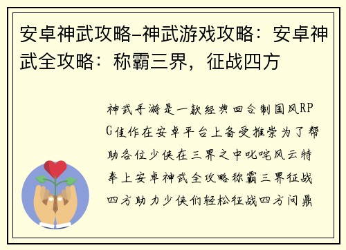 安卓神武攻略-神武游戏攻略：安卓神武全攻略：称霸三界，征战四方