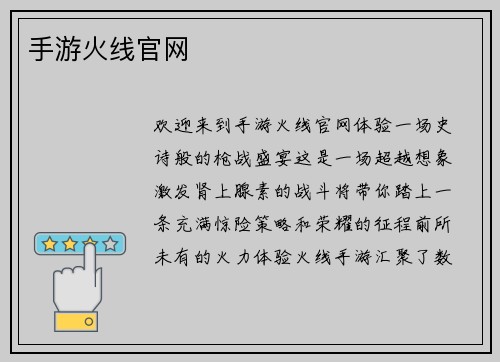 手游火线官网