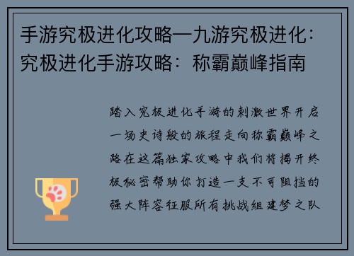 手游究极进化攻略—九游究极进化：究极进化手游攻略：称霸巅峰指南