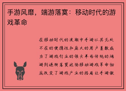 手游风靡，端游落寞：移动时代的游戏革命