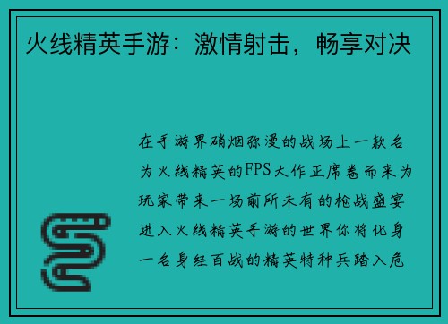 火线精英手游：激情射击，畅享对决