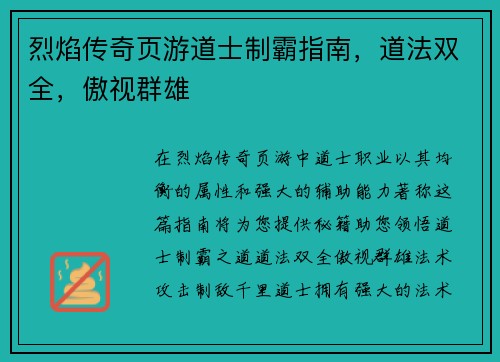 烈焰传奇页游道士制霸指南，道法双全，傲视群雄