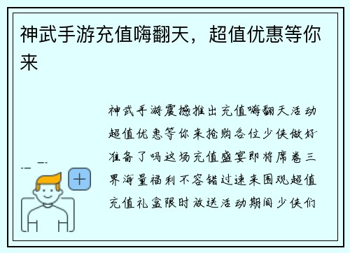 神武手游充值嗨翻天，超值优惠等你来