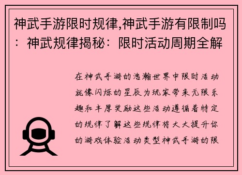 神武手游限时规律,神武手游有限制吗：神武规律揭秘：限时活动周期全解析